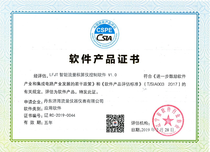 软件产品证书.png