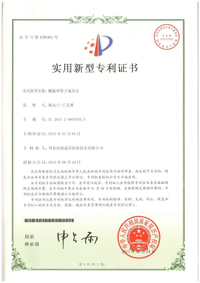 螺旋单转子流量计-丹东济海流量仪器仪表有限公司.jpg