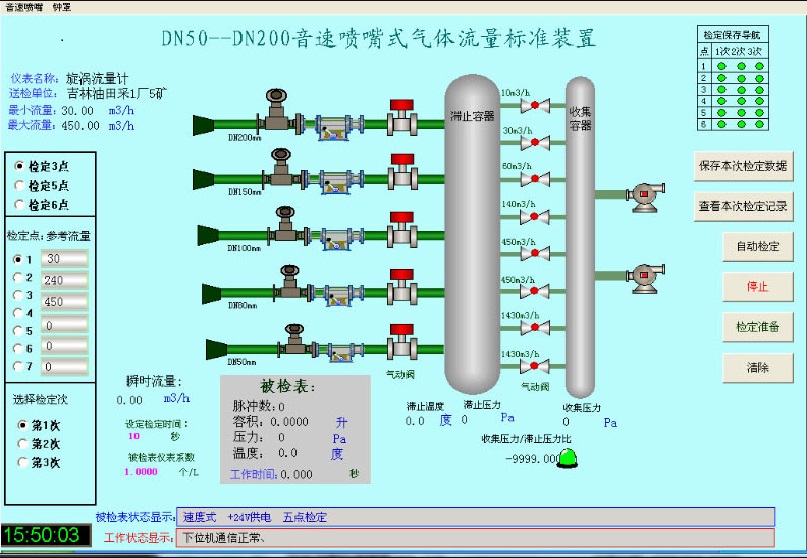 气体流量标准装置.jpg